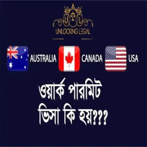 স্বপ্ন যখন Europe, যুক্তরাজ্য, কানাডা, যুক্তরাষ্ট্র এর পথে........৪র্থ পর্ব