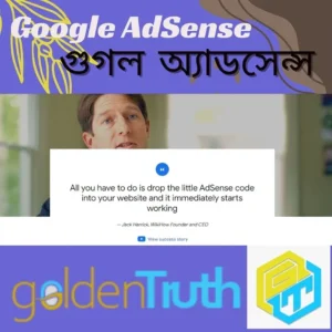Google AdSense আদ্যোপান্ত II গুগল অ্যাডসেন্স