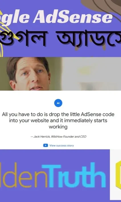 Google AdSense আদ্যোপান্ত II গুগল অ্যাডসেন্স