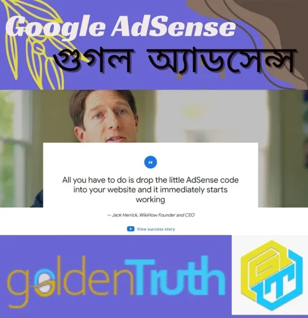 Google AdSense আদ্যোপান্ত II গুগল অ্যাডসেন্স