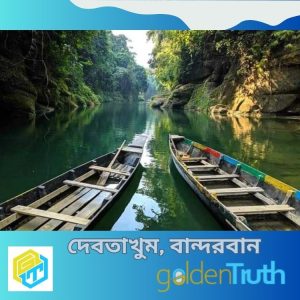 দেবতাখুম, বান্দরবান