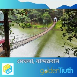 মেঘলা, বান্দরবান