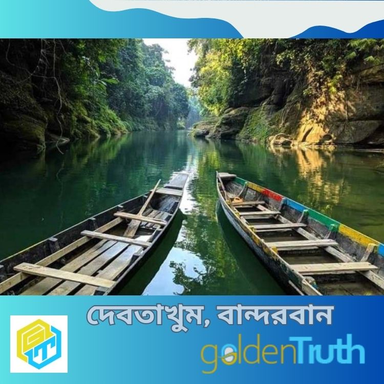 দেবতাখুম, বান্দরবান