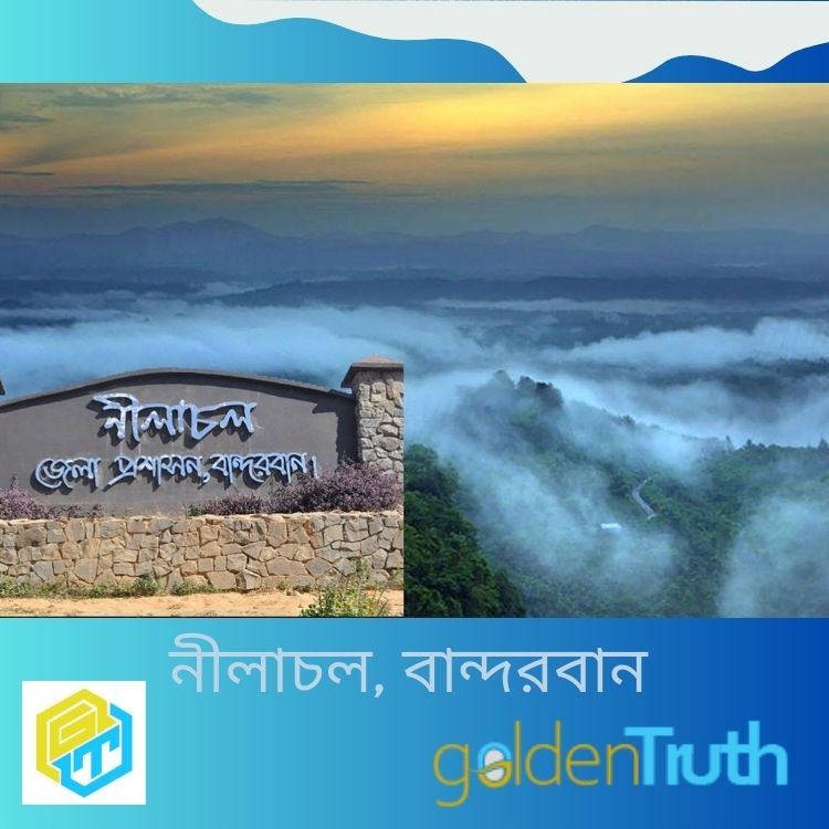 নীলাচল, বান্দরবান